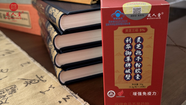 靈芝孢子粉,破壁靈芝孢子粉,靈芝孢子粉膠囊,破壁靈芝孢子粉膠囊